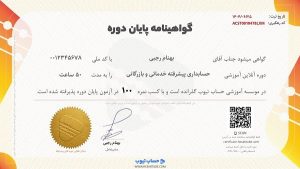 نمونه گواهینامه دوره های پیشرفته