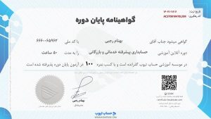 نمونه گواهینامه دوره های مقدماتی