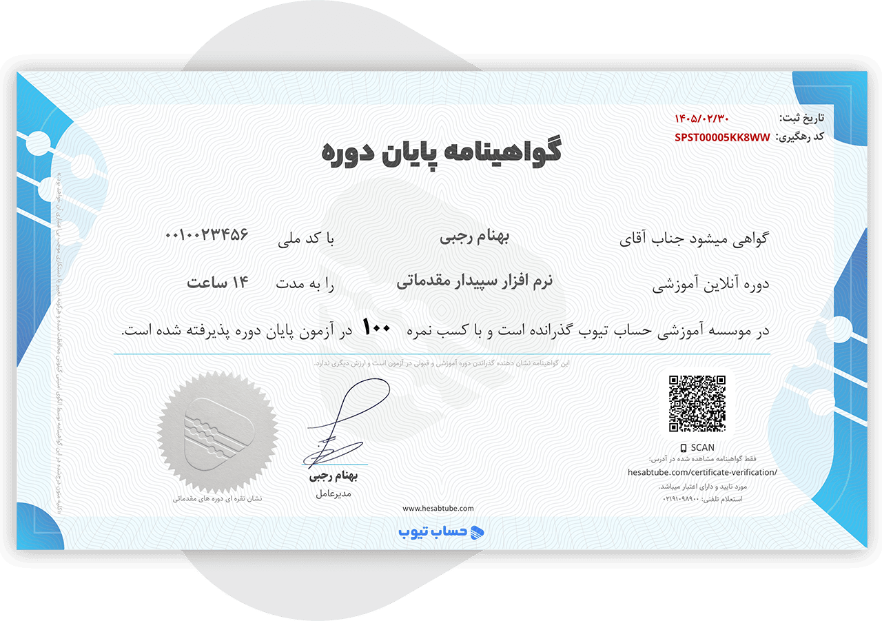 sepidar-starter-certificate-temp